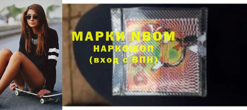 Марки N-bome 1,8мг  Магадан 